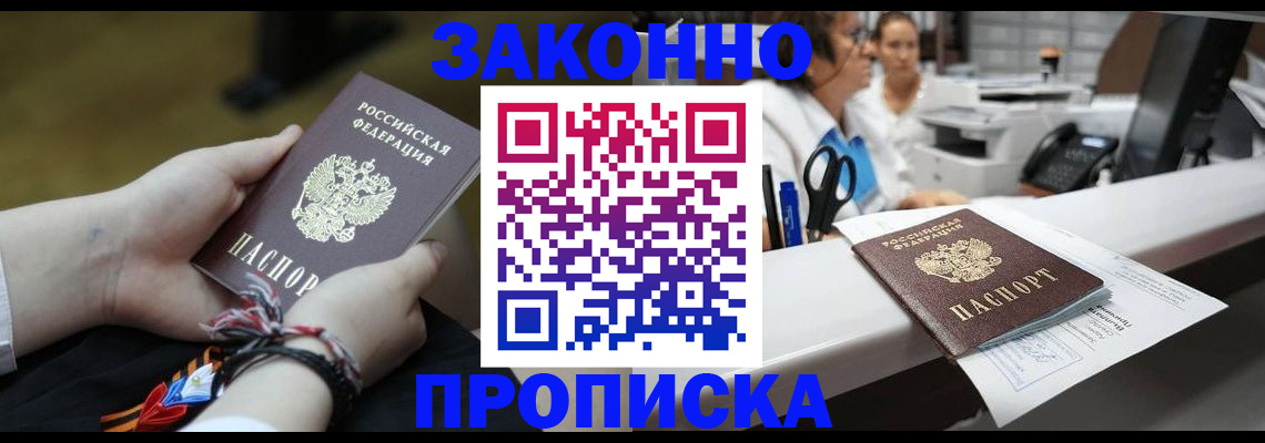 прописка паспорт в Вилючинске