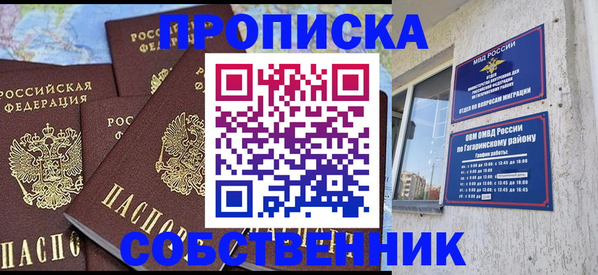прописка от собственника в Вилючинске